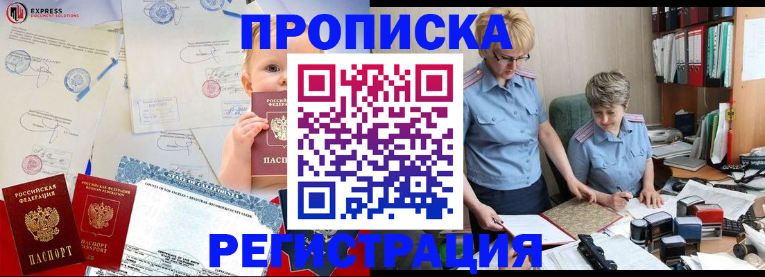 прописка законно в Зеленогорске