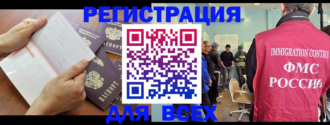 временная регистрация поиск в Зеленогорске